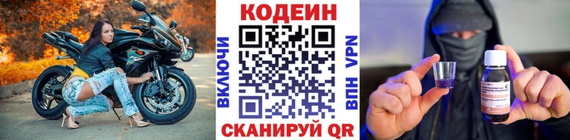 Кодеиновый сироп Lean Purple Drank  Горнозаводск 